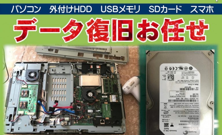 宮崎県北日向市~延岡市エリアのデータ復旧