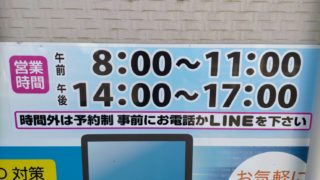 営業時間変更のお知らせ
