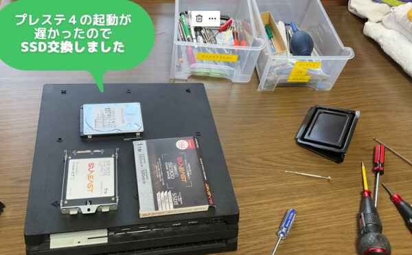 日向市のプレステ４SSD交換