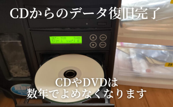 日向市のデータ復旧