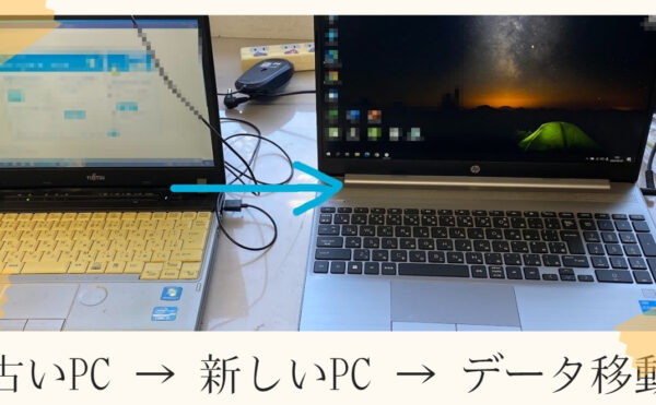 新しいPCをご用意致しました