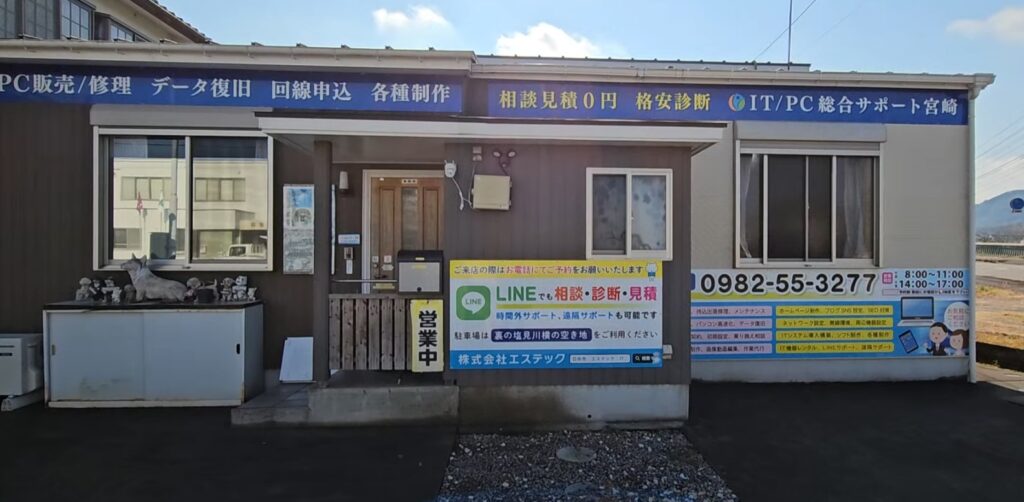宮崎県IT＆PC総合サポート
