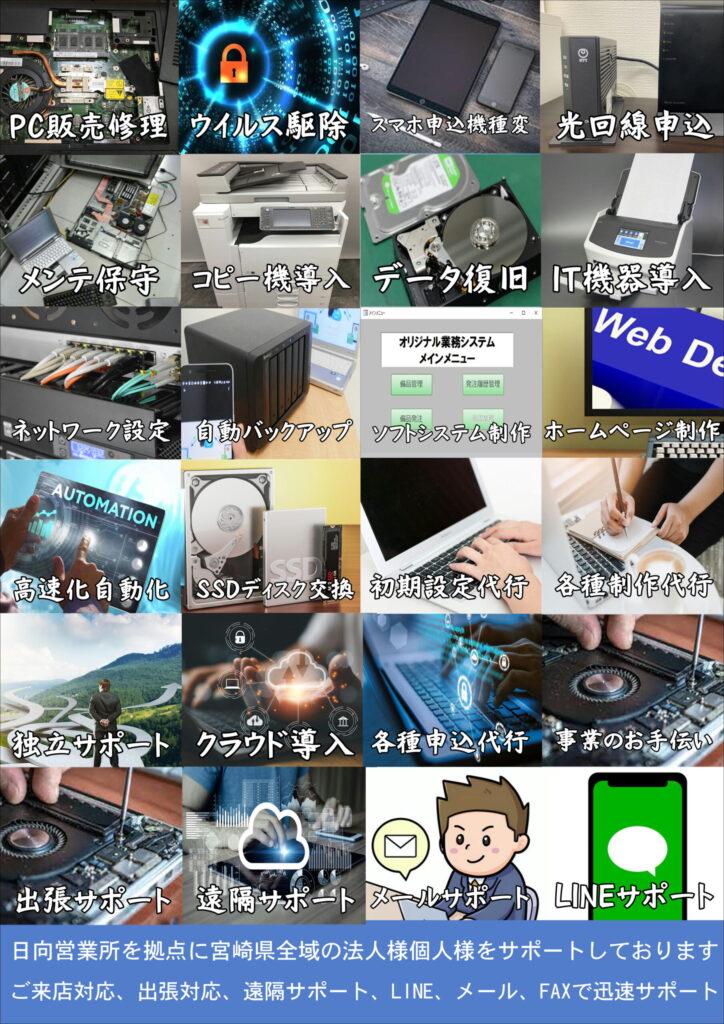 宮崎県日向市のIT屋・PC屋さん