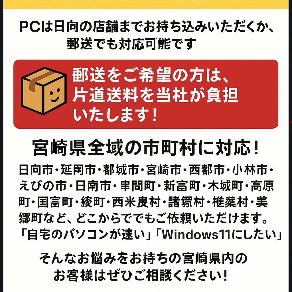 SSD交換　宮崎の方お持ち込みか郵送で
