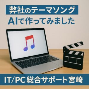 日向市PCサポート