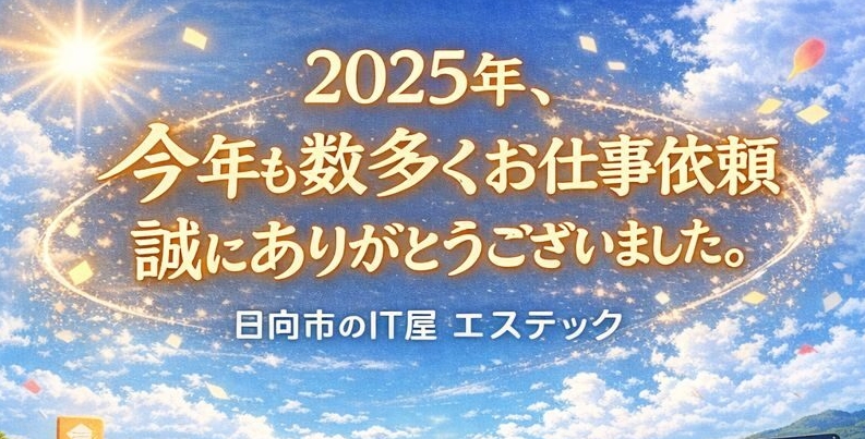 ２０２５年今年も数多くのお仕事依頼誠にありがとうございました