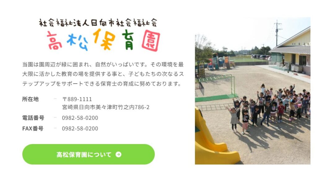 高松保育園様