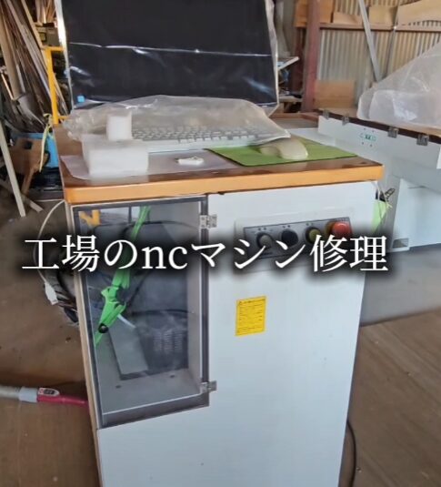 日向市のNCの制御PCの修理を行いました。