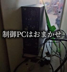 日向市のNCの制御PCの修理を行いました。