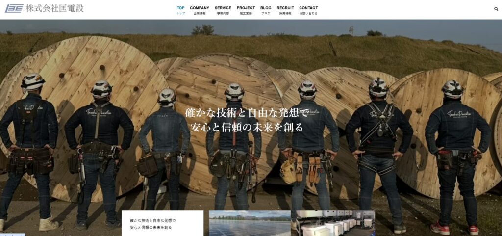 株式会社匡電設様