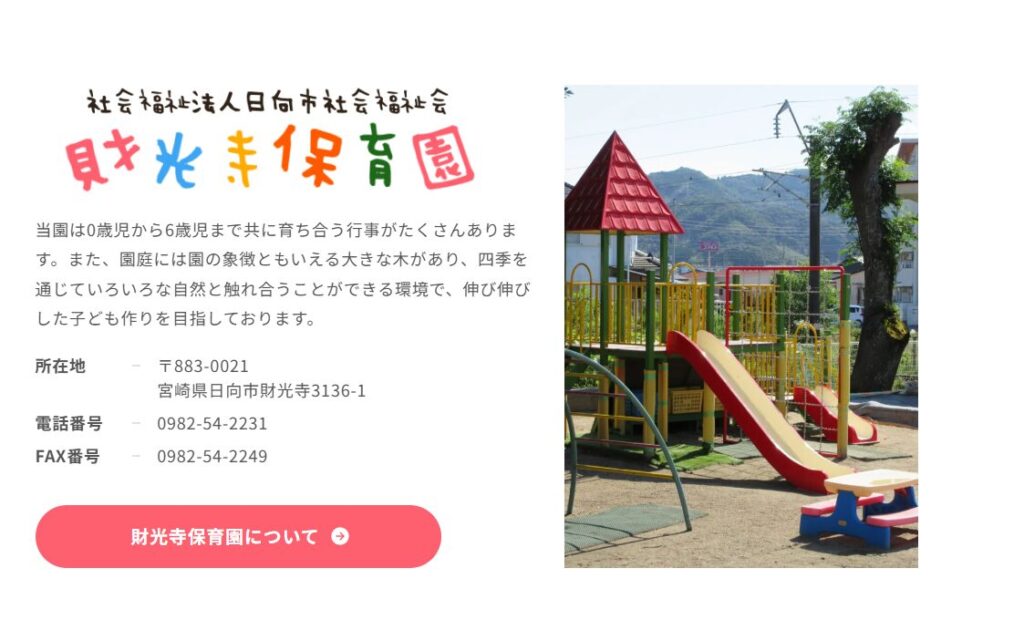 財光寺保育園様