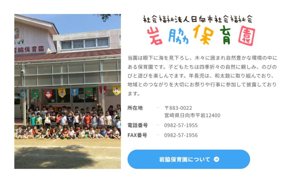 岩脇保育園様