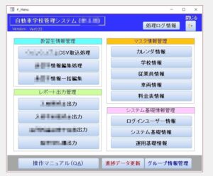 自動車学校管理ソフトを作成