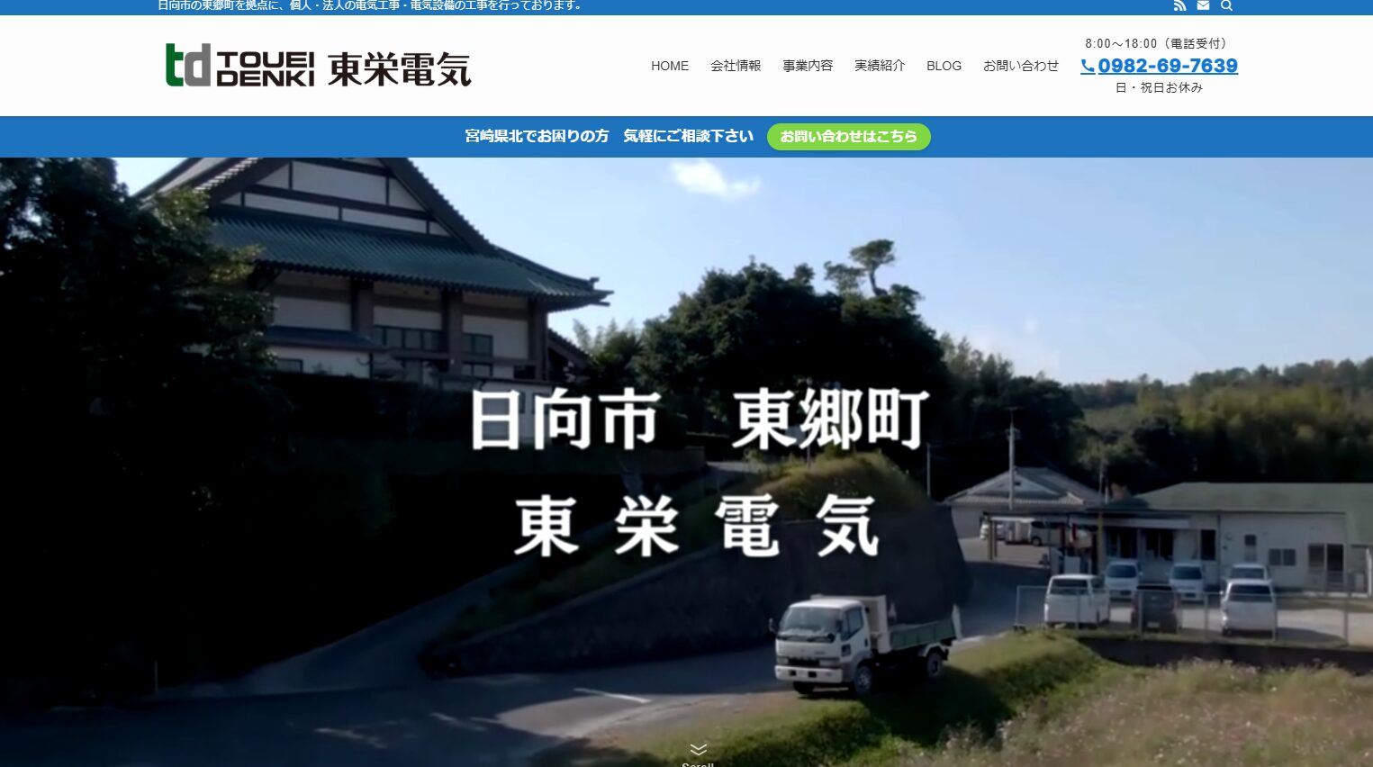 日向市東郷町の電気工事