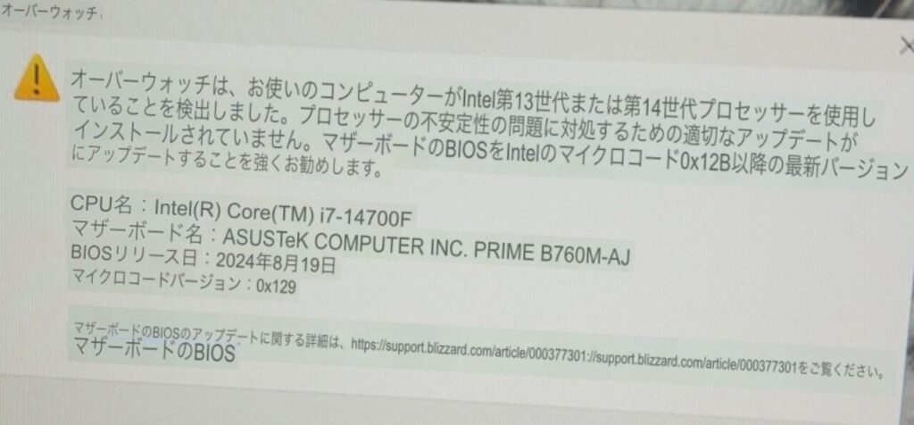 INTEL13世代14世代の不具合対応