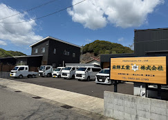 門川町の建設業者様