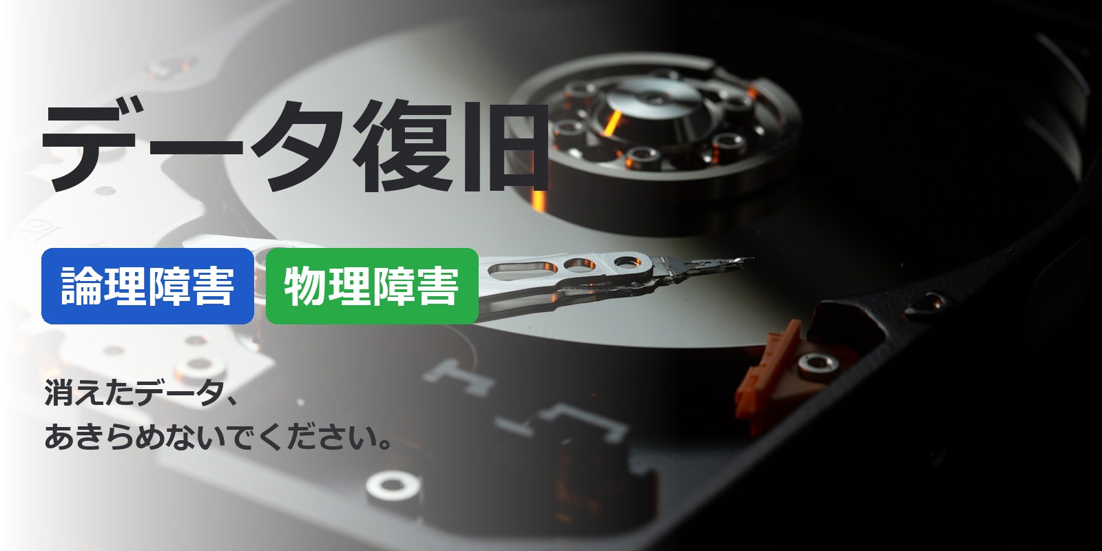 宮崎県のデータ復旧・復元