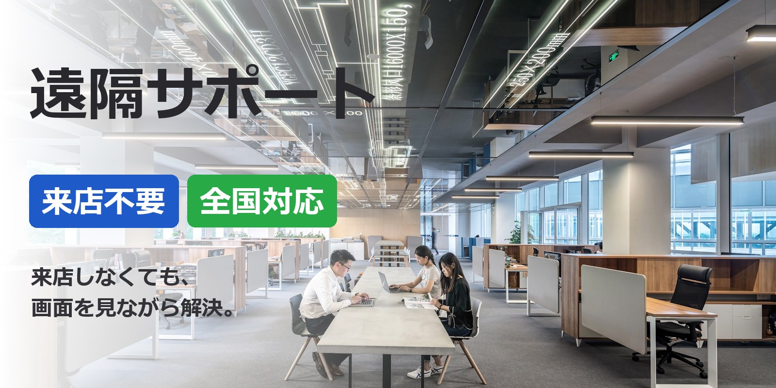 宮崎県のPC遠隔サポート
