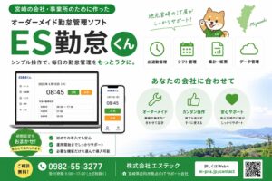 ES勤怠くん