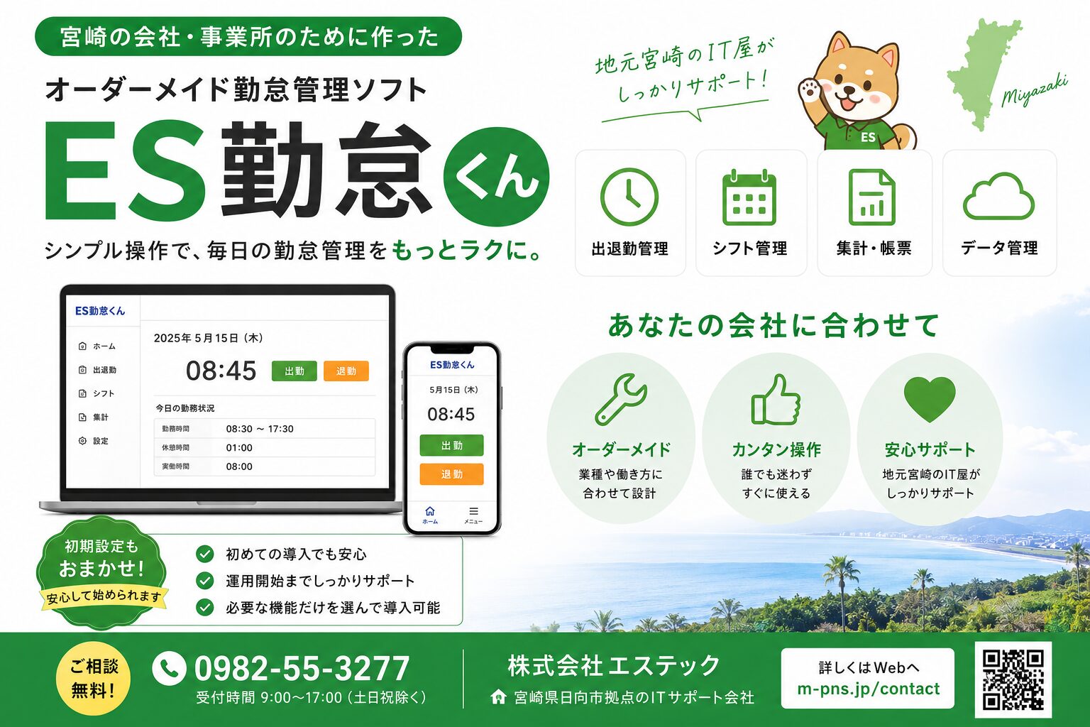 ES勤怠くん
